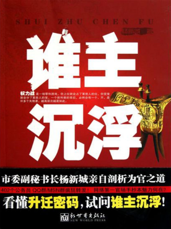 誰主沉浮(大結局)