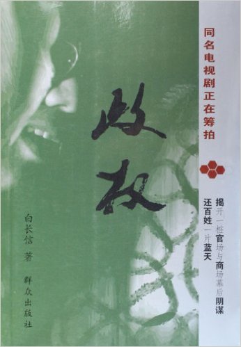政權