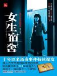 女生宿舍1·444異度空間