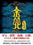 金咒·大結局