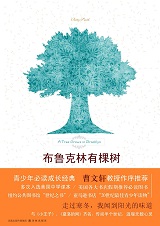 布魯克林有棵樹