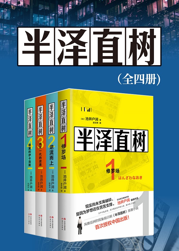 半澤直樹