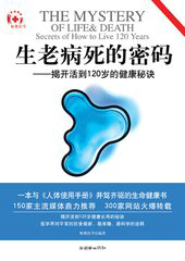 生老病死的密碼