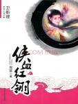 俠血紅翎
