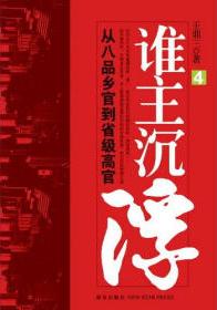 誰主沉浮4