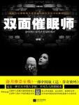雙面催眠師