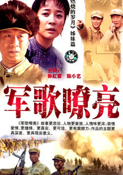 軍歌嘹亮