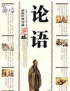 論語注疏